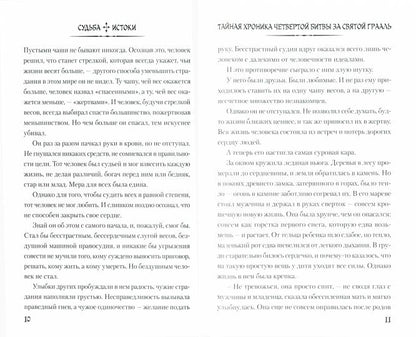 Судьба/Истоки. Том 1