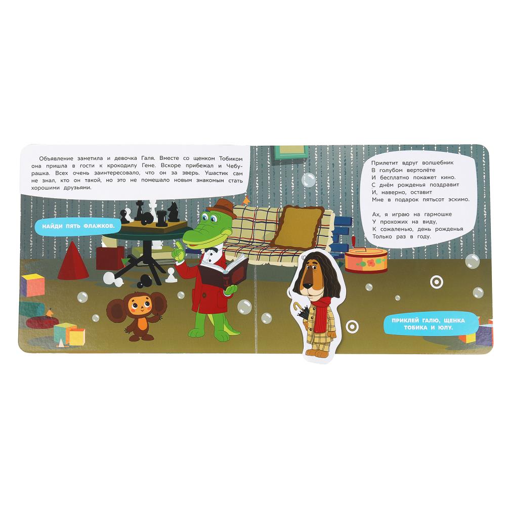 Новые друзья СОЮЗМУЛЬТФИЛЬМ (книга с липучками 210х180мм 8 стр) Умка в кор.80шт