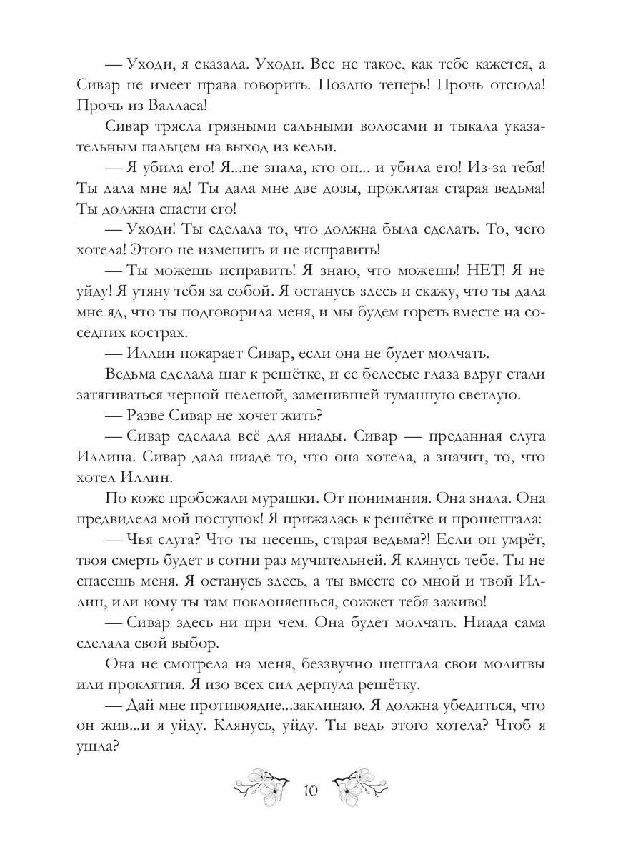 Непрощенная. Легенды о проклятых 2