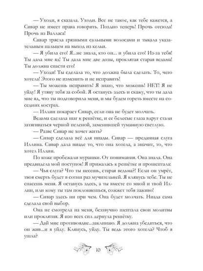 Непрощенная. Легенды о проклятых 2