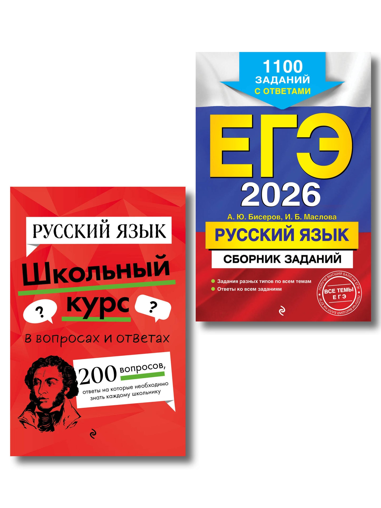 ЕГЭ-2026. Комплект. Русский язык. Сборник заданий: 1100 заданий с ответами + Справочник