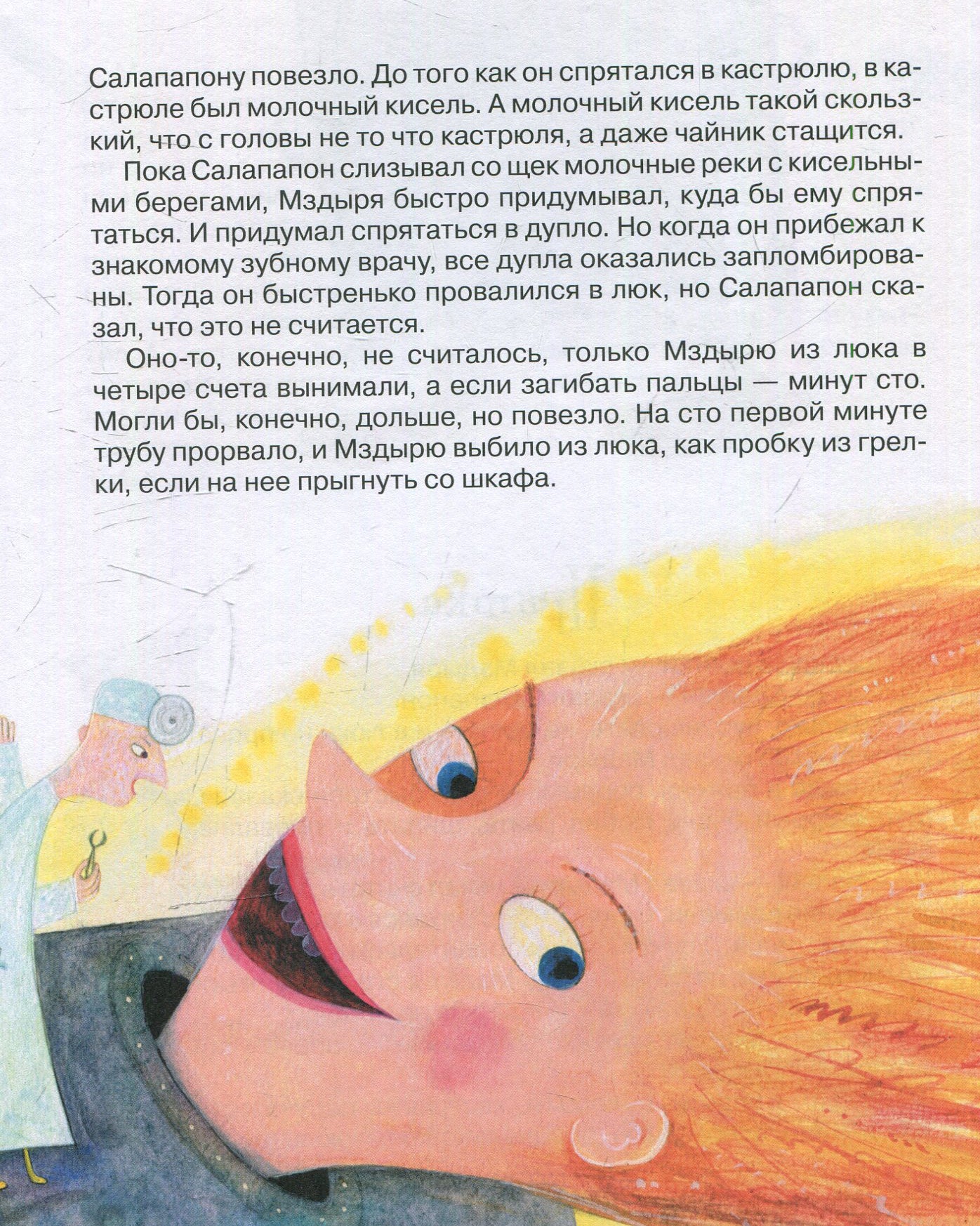 Лигун Ю. Салапапон и Мздыря (НДК)