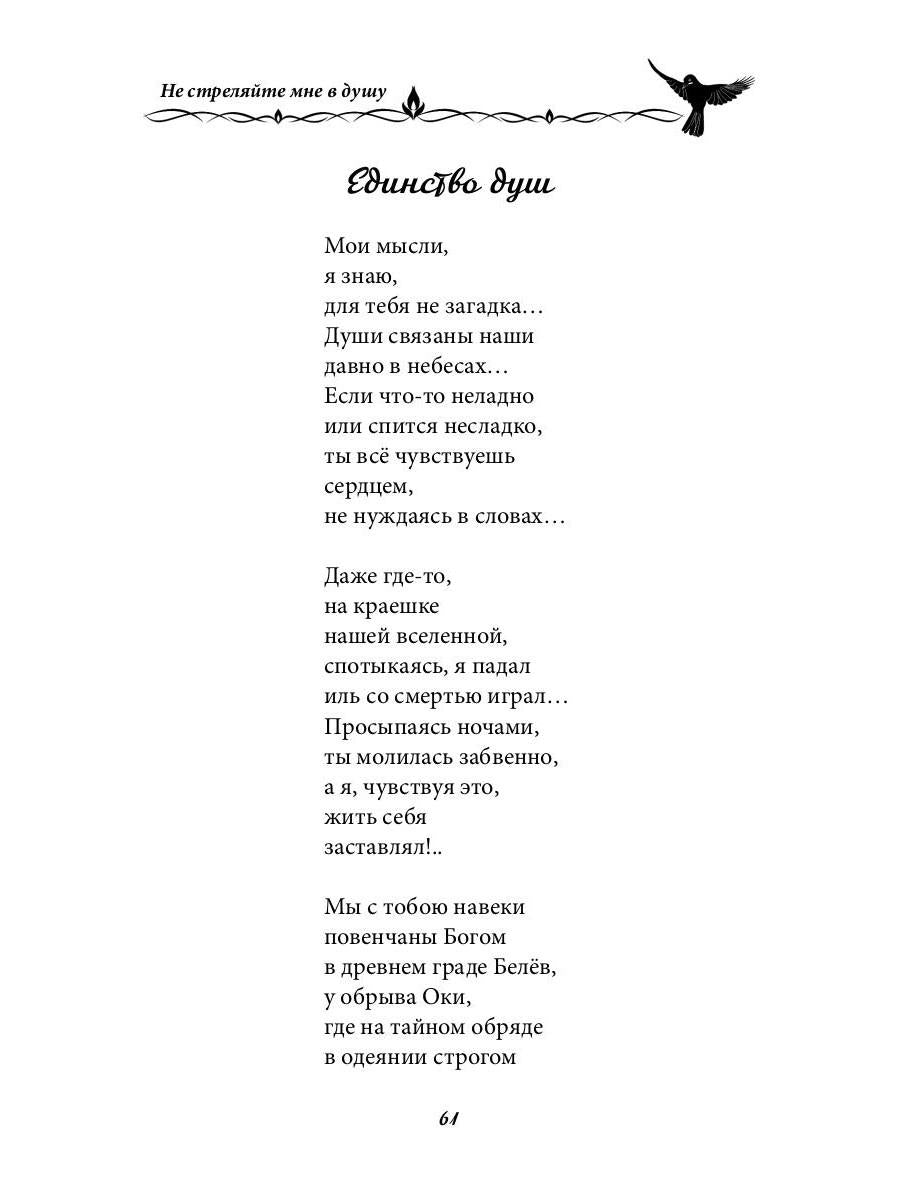 Не стреляйте мне в душу. Сборник