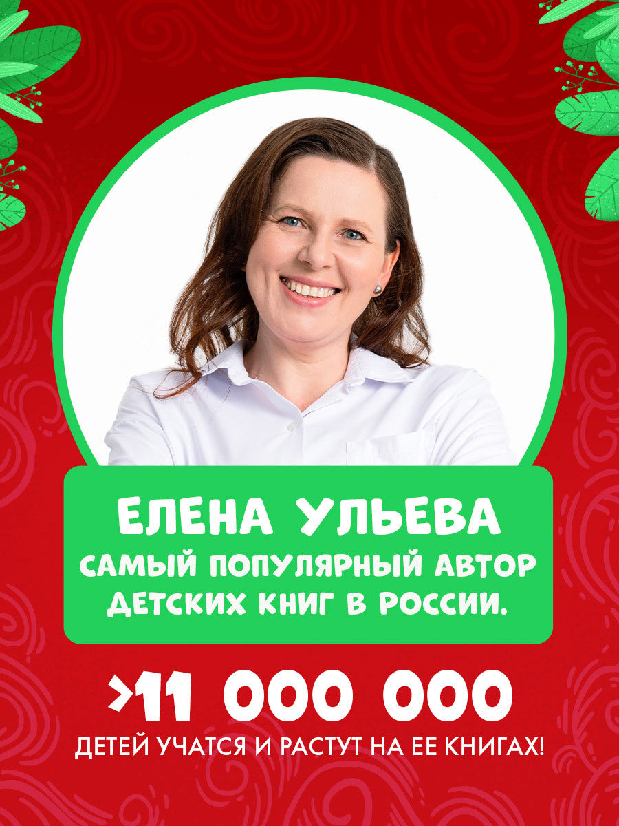 НГ19. Новый год. Новогодний квест. 65 весёлых игр и заданий/Ульева Е.
