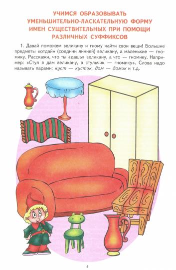 Грамматическая тетрадь №3. Предшкольная подготовка. Сложные предлоги/Косинова Е.М.