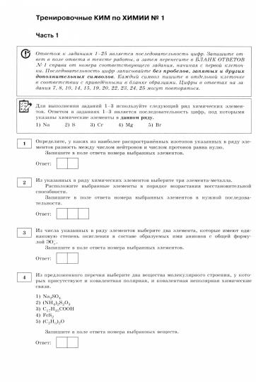 Ходарев. ЕГЭ. Химия. Сборник типовых вариантов диагностических работ