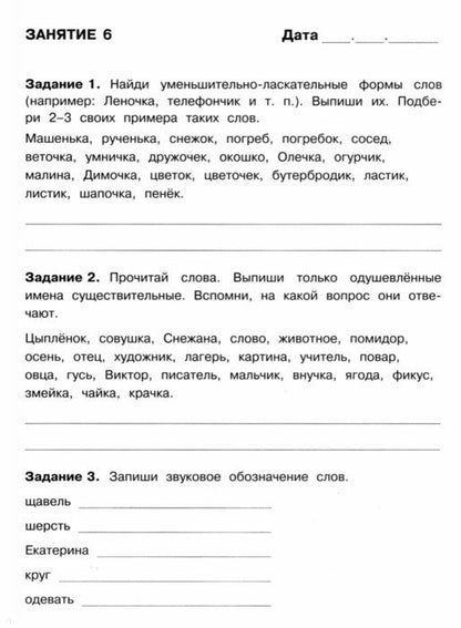 Летние задания по Русскому языку. 2 класс. Бахурова.