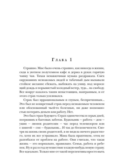 Право выбора. Шаг