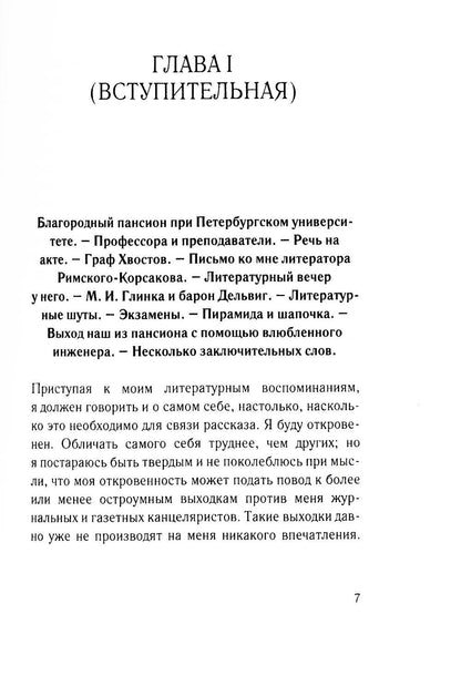 Литературные воспоминания