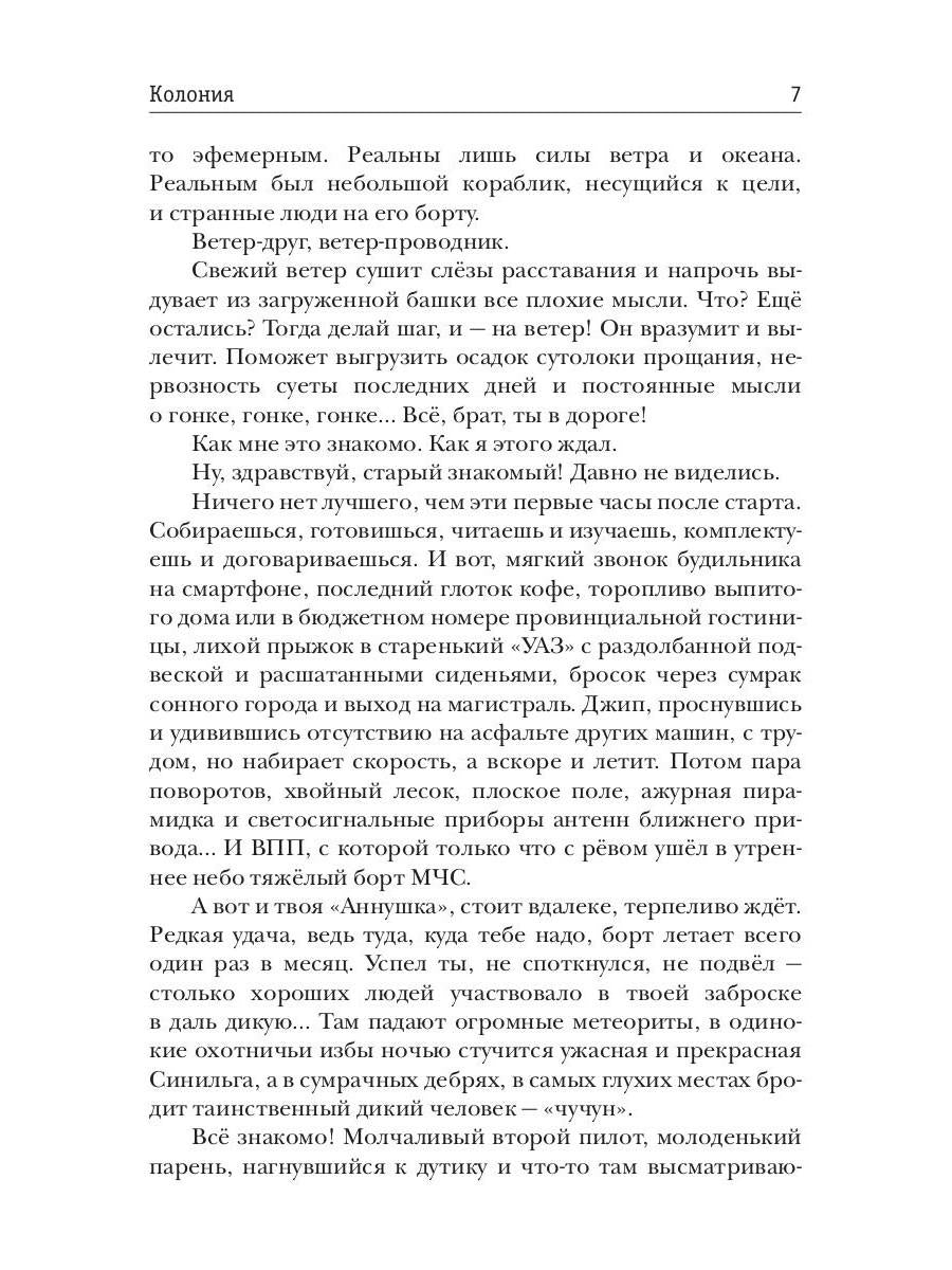 Стратегия. Колония