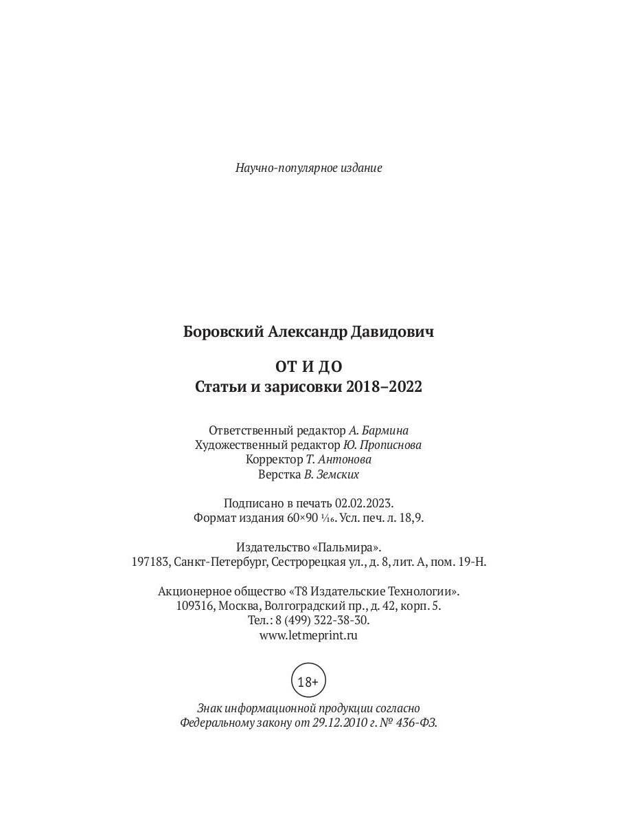 РипА.Иск.От и до.Статьи и зарисовки 2018-2022:сбор