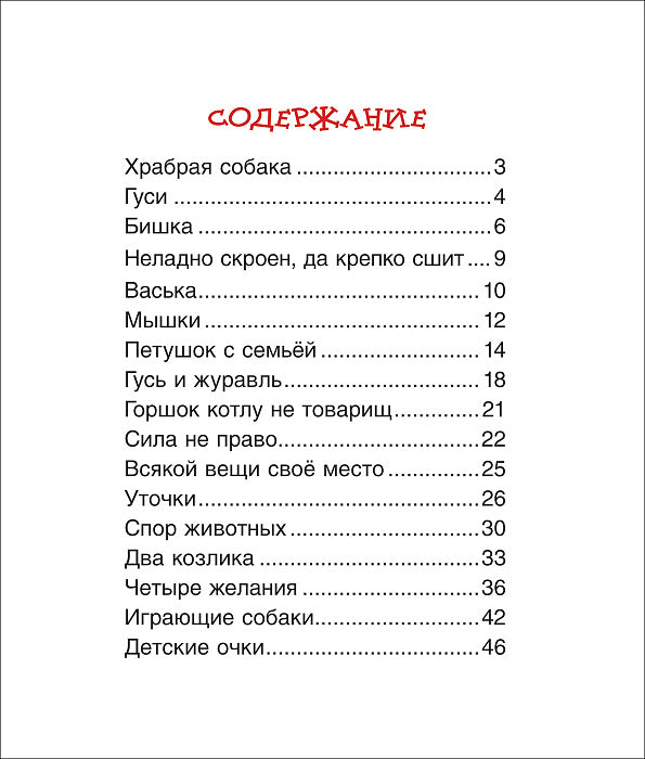 Ушинский К. Детям (Читаем по слогам)