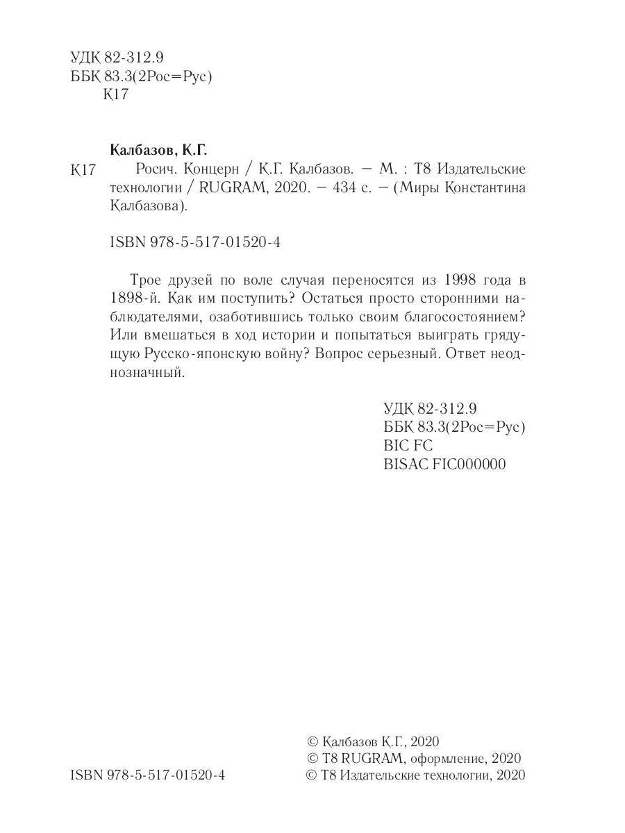 Росич. Концерн