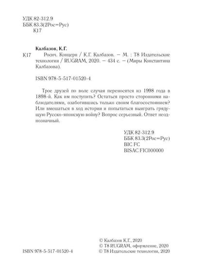 Росич. Концерн