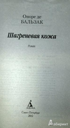 Шагреневая кожа