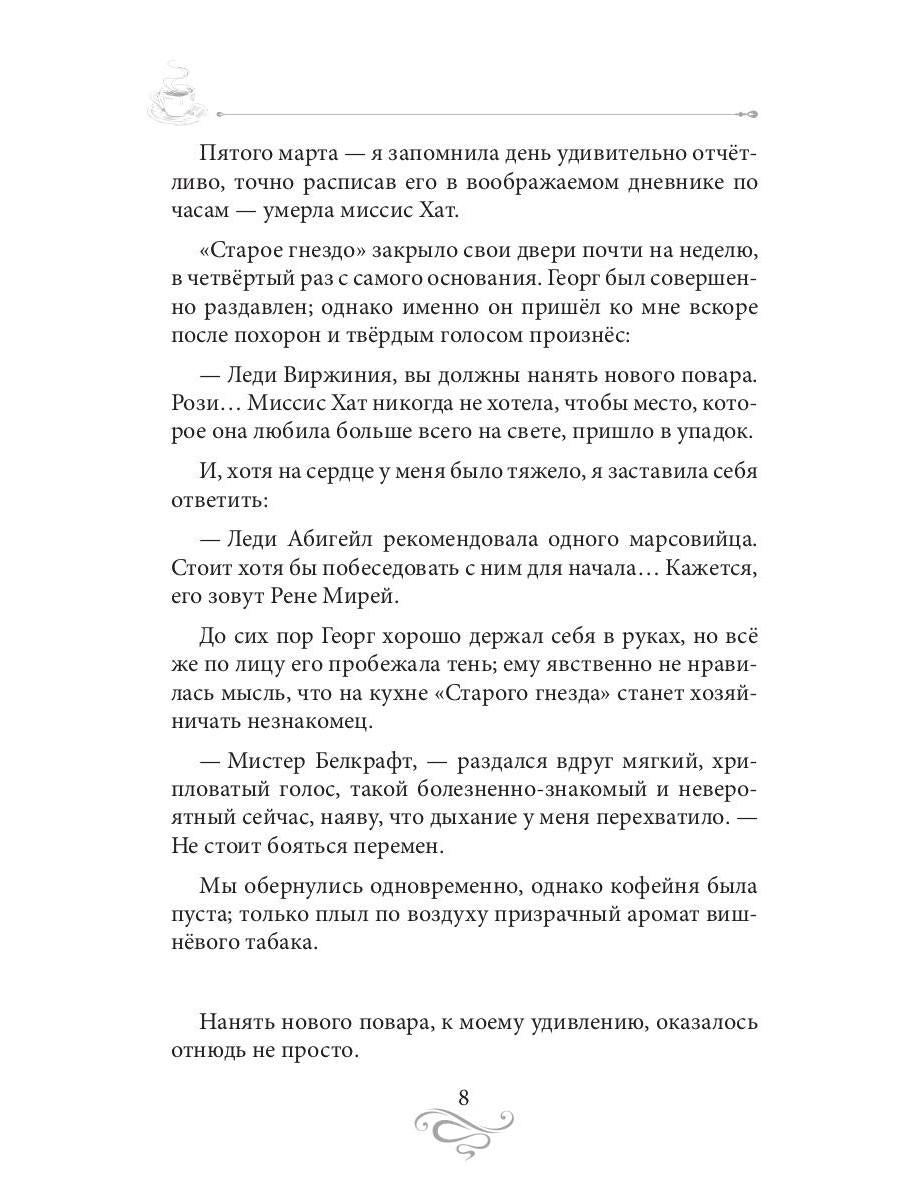 Кофе для эстетов. Кофейные истории XIV