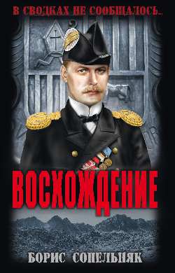 ВСНС Восхождение  (12+)