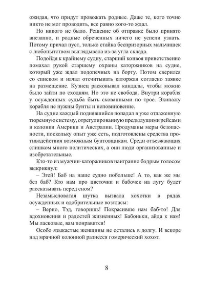 Время золота и кандалов (автралийские приключения)