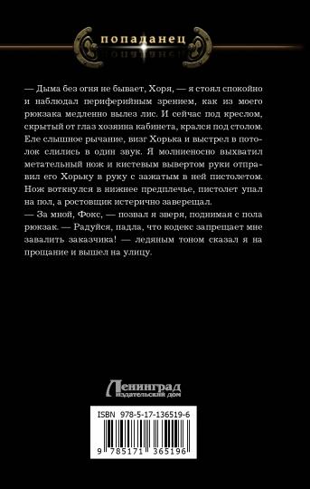 Сумрак. Становление охотника