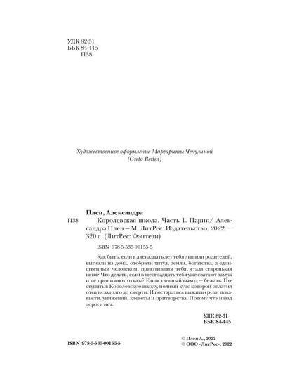 Королевская школа. Ч. 1: Пария