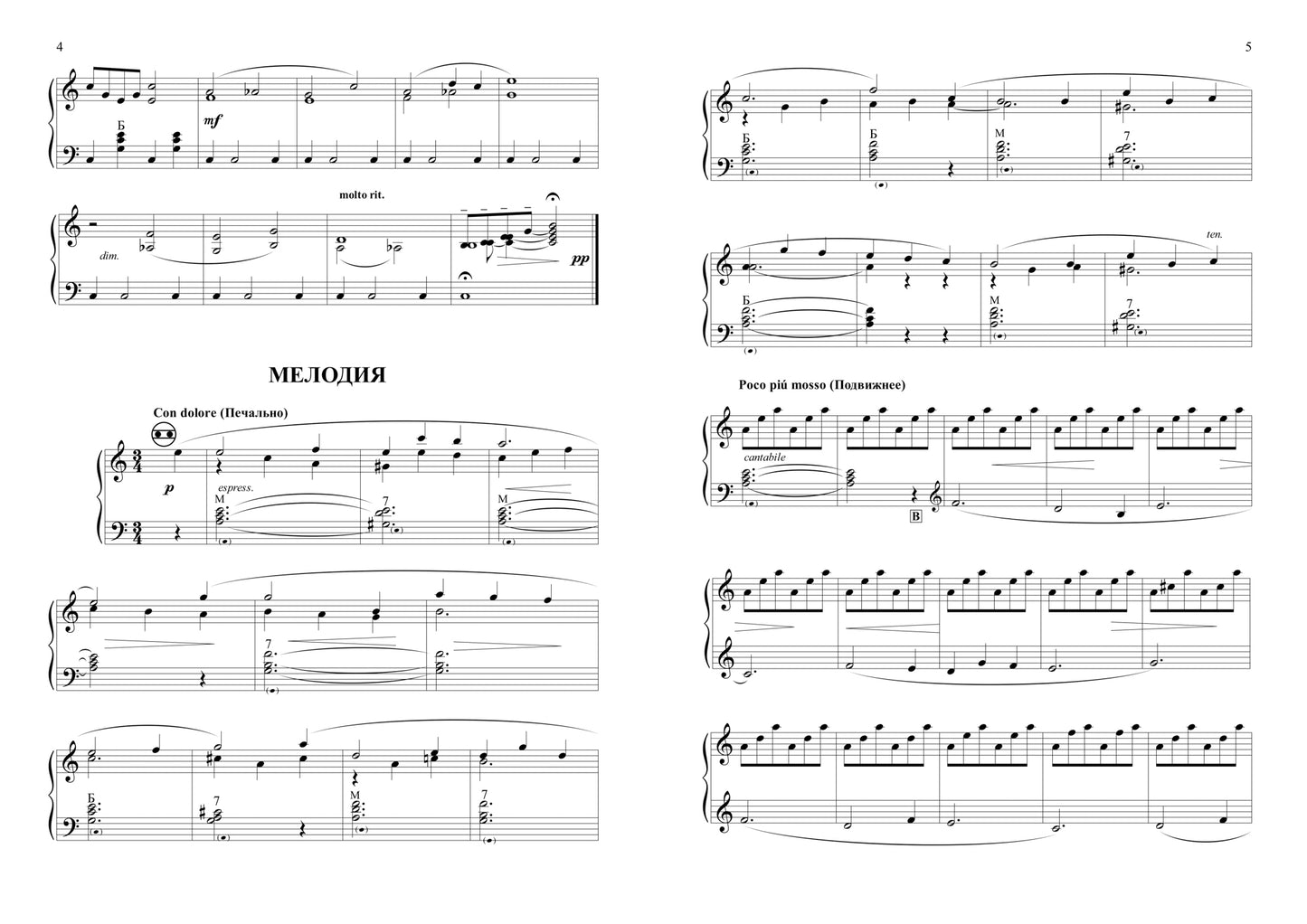 Лебединая верность: пьесы для баяна и аккордеона