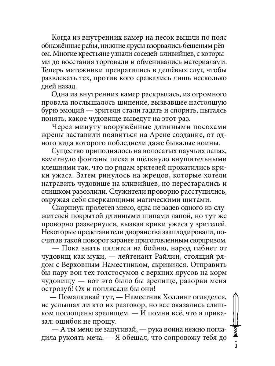 На крыльях Павшего Луча