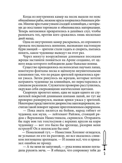 На крыльях Павшего Луча