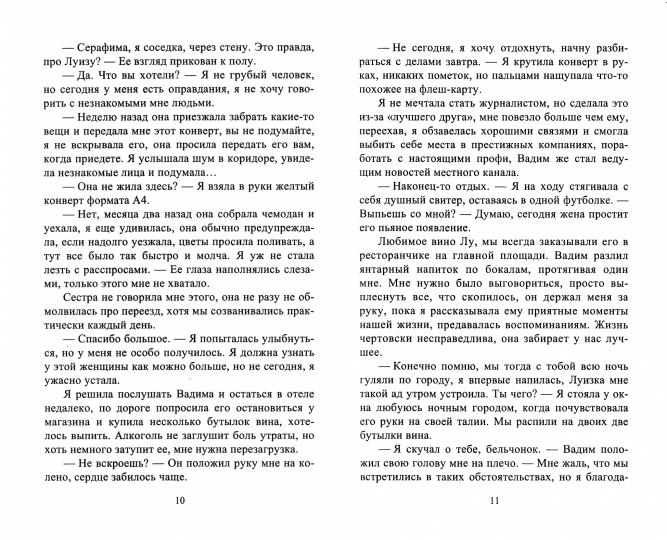 Рип.Любовь18+.Ловушка для зверя