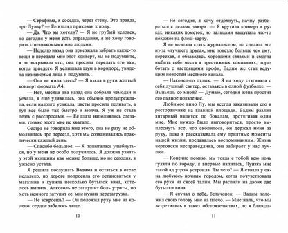 Рип.Любовь18+.Ловушка для зверя