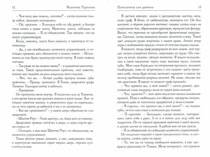 Помощница для дракона