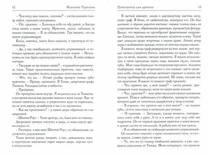 Помощница для дракона