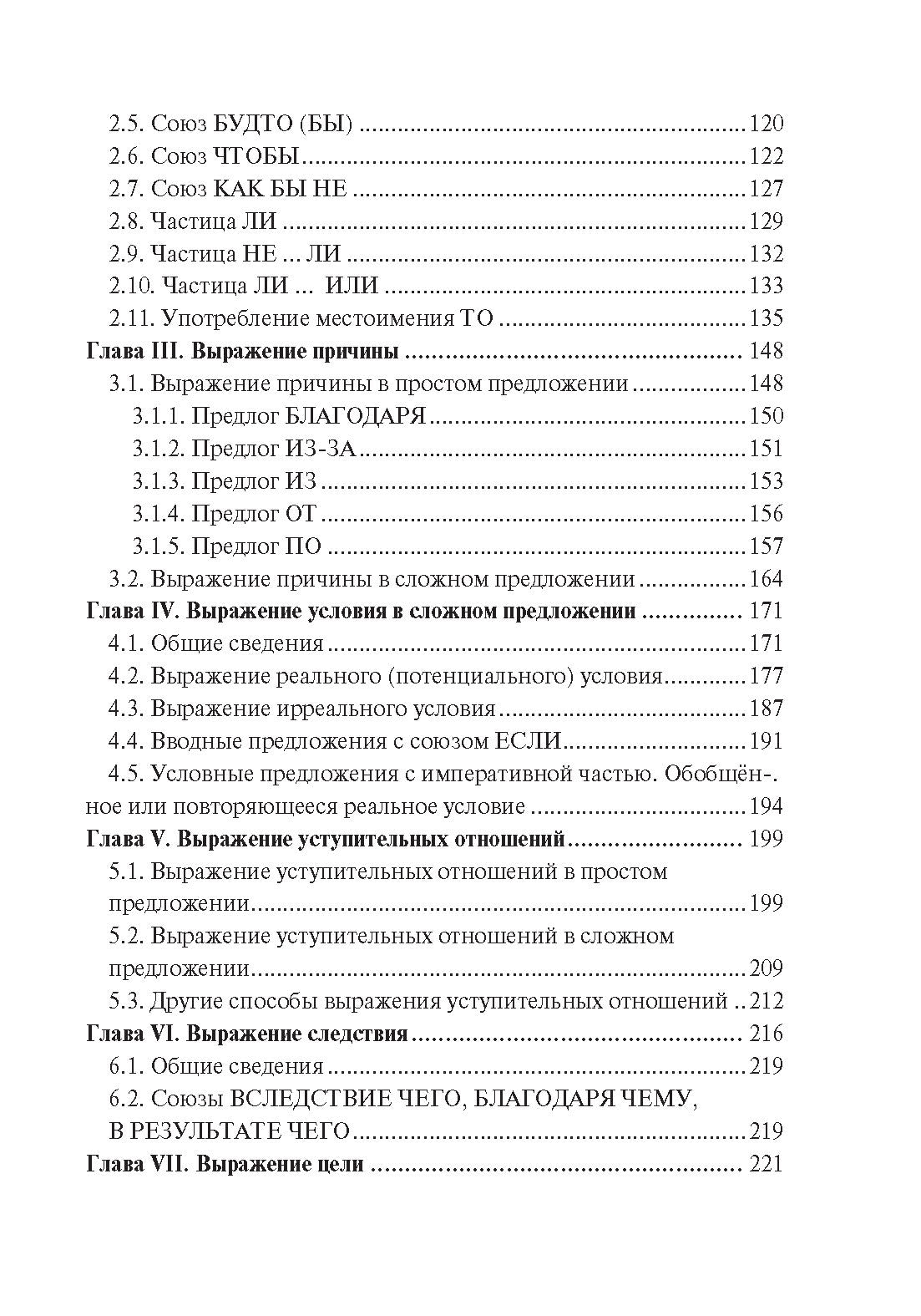 Синтаксис. Практическое пособие по русскому языку как иностранному. 8-е изд.