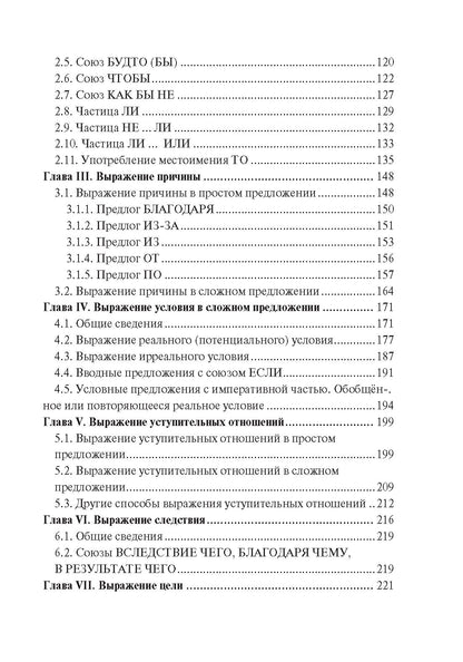Синтаксис. Практическое пособие по русскому языку как иностранному. 8-е изд.