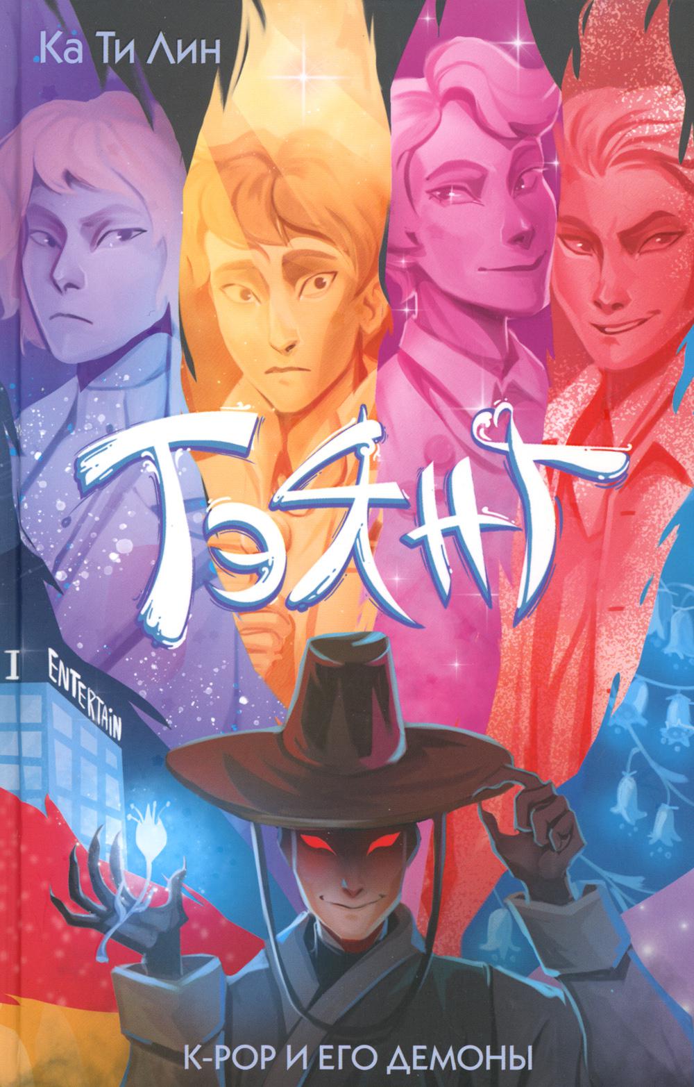 Ка Ти Лин. Тэянг