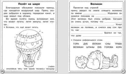 Развитие речи. Сочиняем и пересказываем
