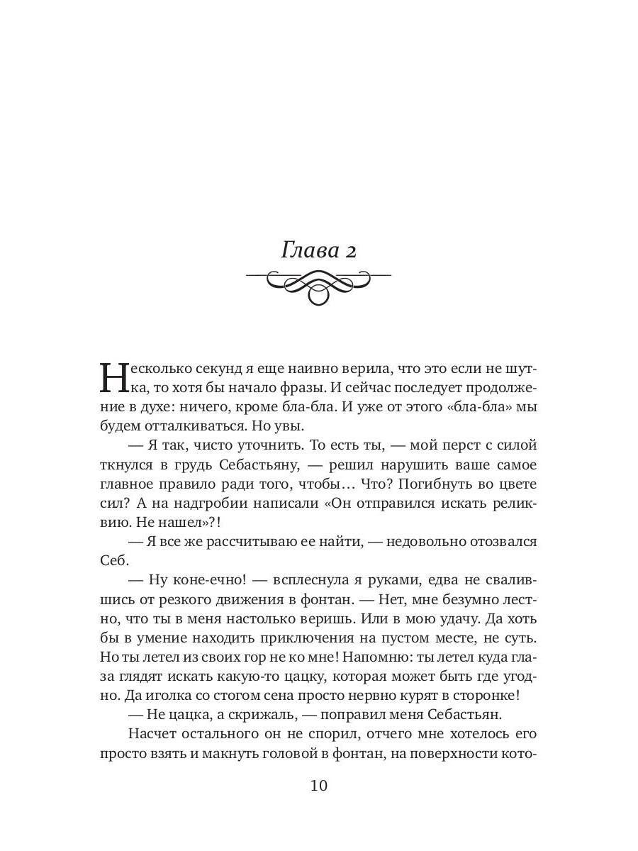 Дареному дракону в зубы не смотрят - 2