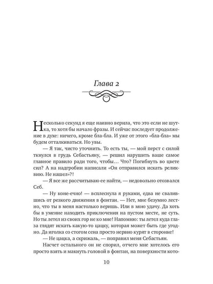 Дареному дракону в зубы не смотрят - 2