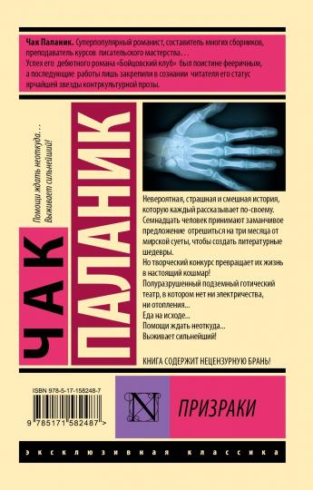 Призраки