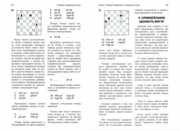 Основы шахматной игры