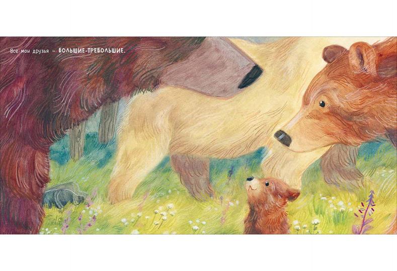 Сильная, как река : [сказка] / текст и ил. С. Нобл ; пер. с англ. — М. : Нигма, 2021. — 24 с. : ил.