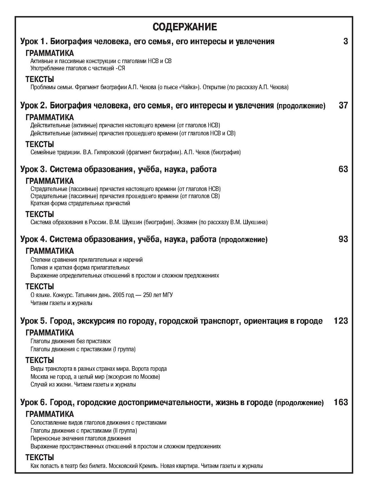 Дорога в Россию: учебник русского языка (первый уровень). B 2 т. Т. I. (QR)