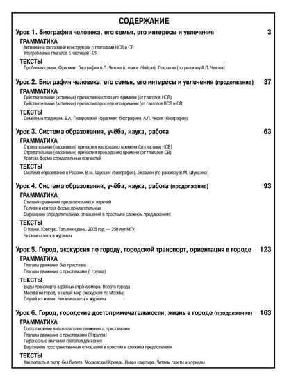 Дорога в Россию: учебник русского языка (первый уровень). B 2 т. Т. I. (QR)