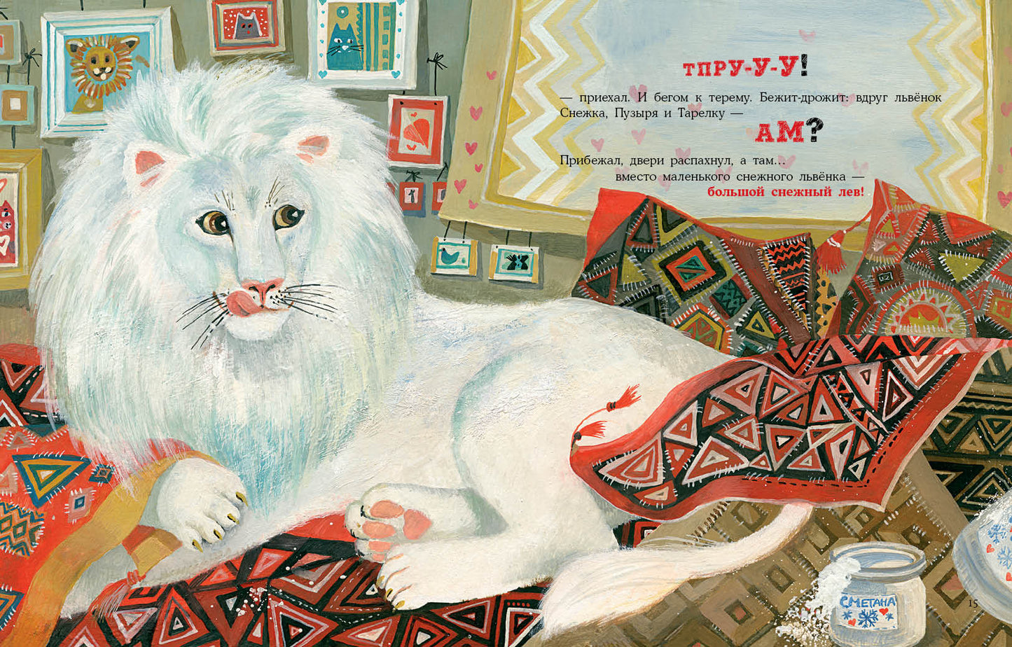 Снежный лев : [сказка] / О. Вербицкая ; ил. Д. В. Леоновой. — М. : Нигма, 2021. — 32 с. : ил.