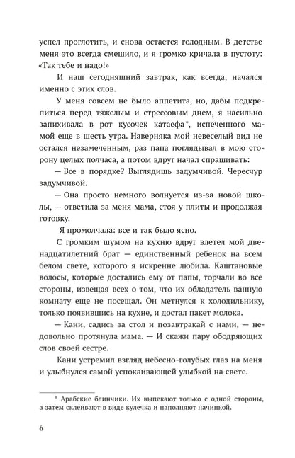 Такие разные миры роман