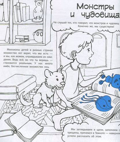 Книга-антистрах - Не бойся бояться!