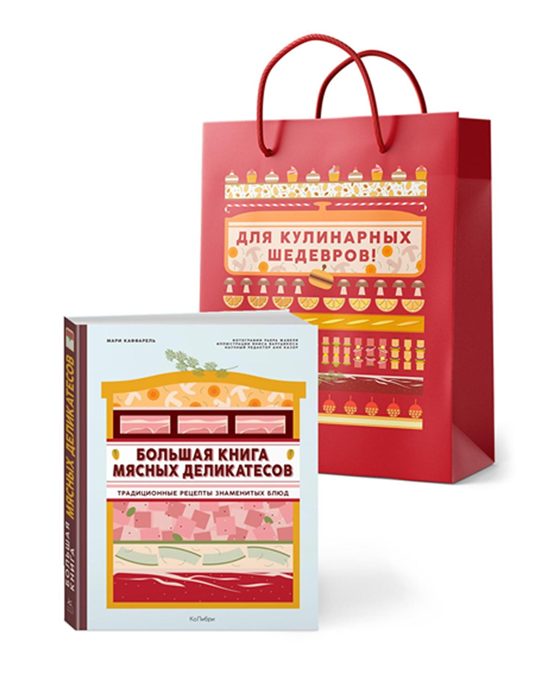Подарок кулинару: Большая книга мясных деликатесов в подарочном пакете