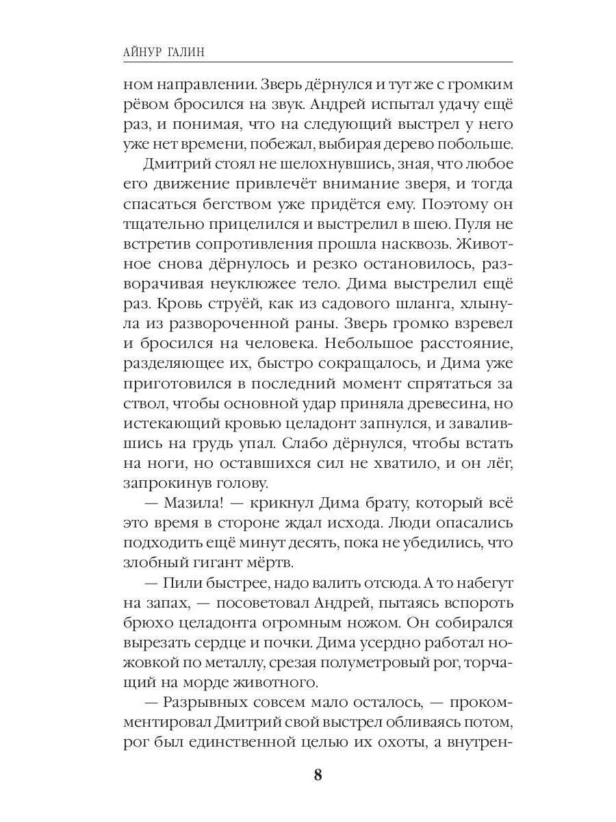 Иной мир. Морпехи. Кн. 5: Перепись населения