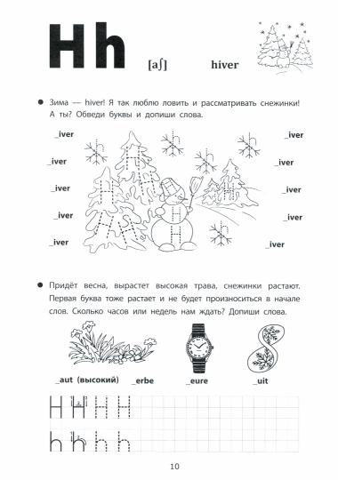 Каро.ФрЯз.Д/дет.Веселые прописи фр.языка
