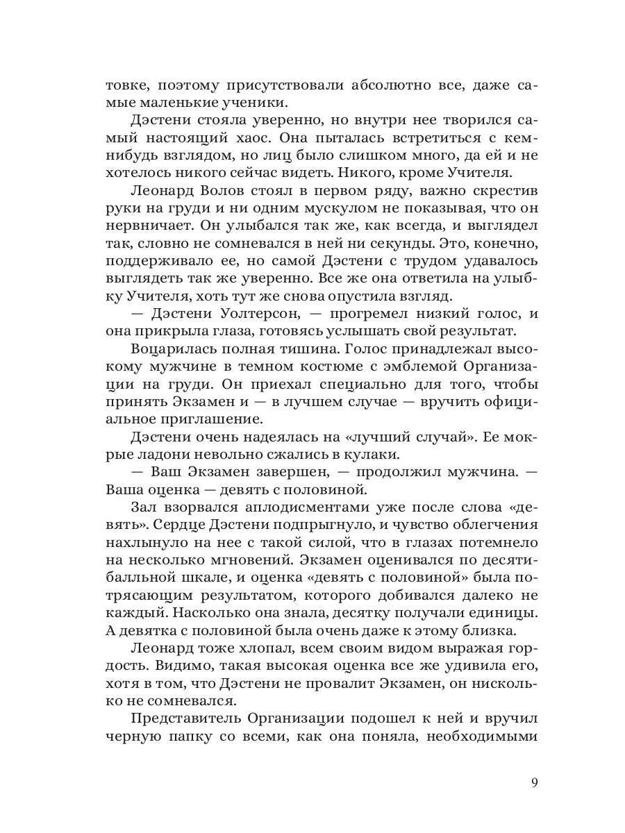 Протекторы. Иллюзия выбора. Кн.1