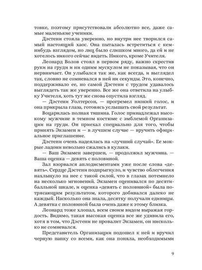 Протекторы. Иллюзия выбора. Кн.1